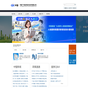 中智广州经济技术合作有限公司