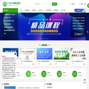 广东环保教育网