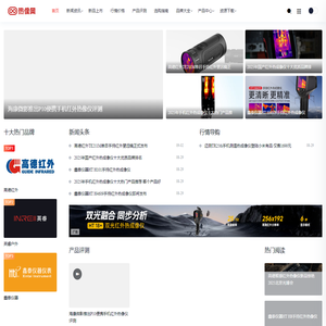 红外热像仪