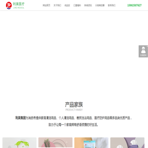 四川利美医疗用品有限公司