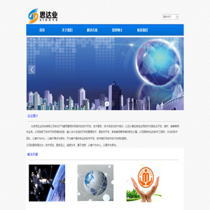 北京思达业科技有限公司