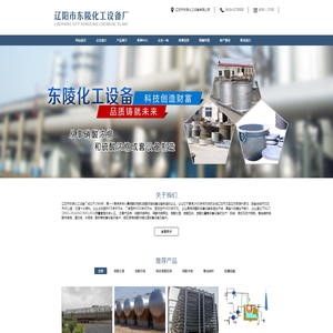 辽阳市东陵化工设备有限公司