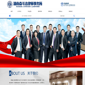 湖南奋斗者律师事务所