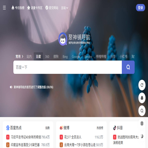 聚神铺导航