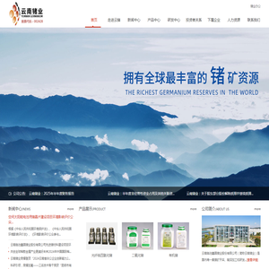 云南锗业