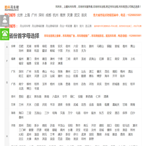 酷科吊车帮总站