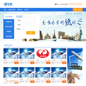 e空运O2O