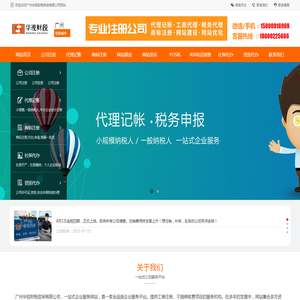 广州注册公司,广州代理记账