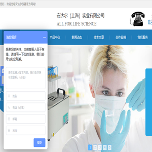 安达尔（上海）实业有限公司