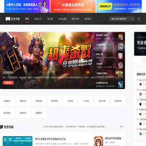 免费手游网