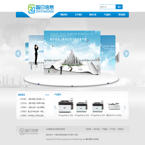 广州智印信息系统有限公司