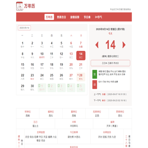 2025年黄道吉日查询