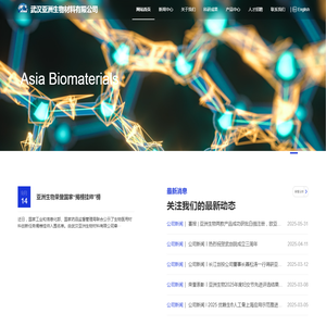 武汉亚洲生物材料有限公司