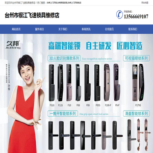 台州上门开锁师傅电话
