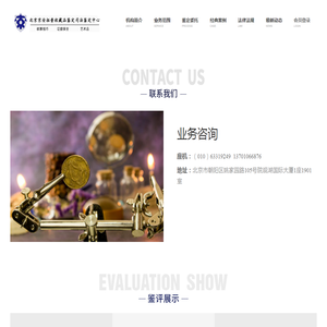 北京京安拓普收藏品鉴定有限公司