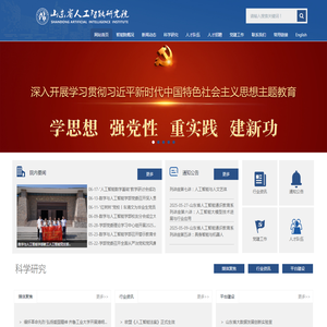 山东省人工智能研究院