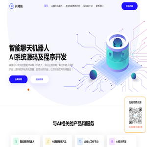 人工智能AI聊天机器人程序