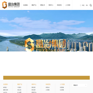 富冶集团有限公司