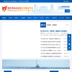 洪江市中小企业公共服务平台