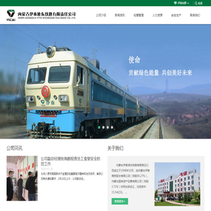 内蒙古伊泰准东铁路有限责任公司