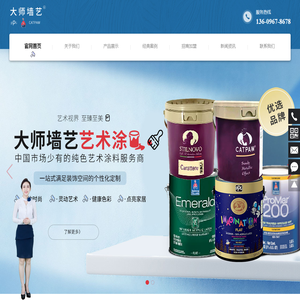 大师墙艺多种纯色艺术涂料