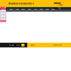 沈阳精锐矿山设备制造有限公司