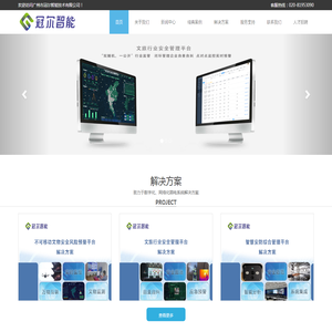 广州市冠尔智能技术有限公司
