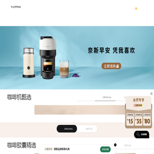 Nespresso奈斯派索官网
