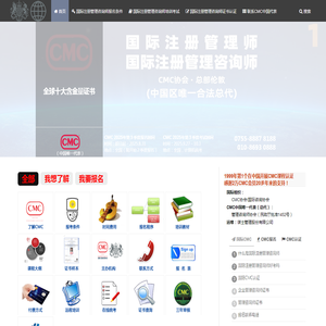 国际注册管理咨询师