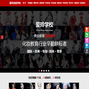 爱玲化妆摄影美甲学校