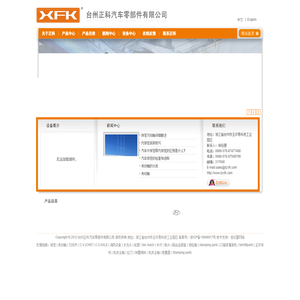 台州正科汽车零部件有限公司