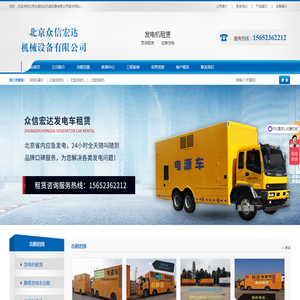 出租发电车