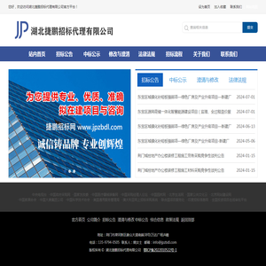 湖北捷鹏招标代理有限公司