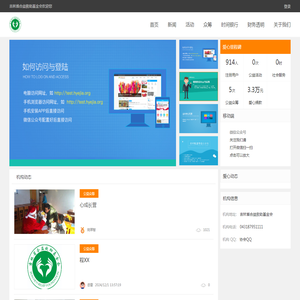 吉林省合益救助基金会