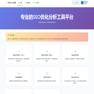 钰乐SEO工具箱
