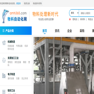 物料自动化网