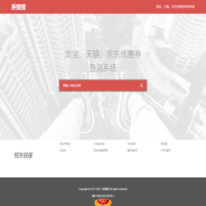 优惠券查询系统