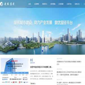 合肥市建设投资控股(集团)有限公司