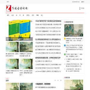 乍暖古诗词网
