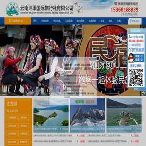 云南旅游,云南国旅,云南省国际旅行社,昆明旅行社,云南旅行社,云南威狮特咨询有限公司