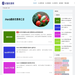 老董优惠网