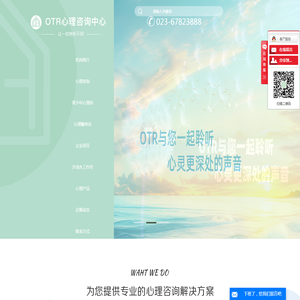 重庆心理咨询