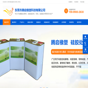 东莞市腾启橡塑科技有限公司