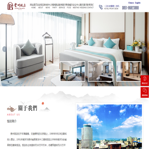 贵州饭店有限责任公司