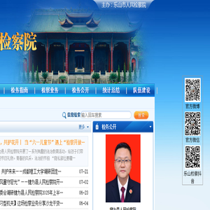 犍为县人民检察院