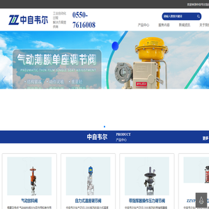 中自韦尔流体控制科技（安徽）有限公司
