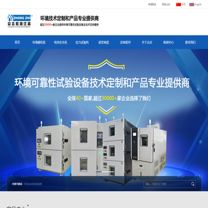 线性快速温变试验箱5℃/min,10℃/min,15℃/min,20℃/min,众志检测仪器