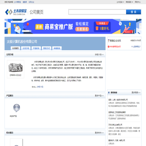 太极计算机股份有限公司