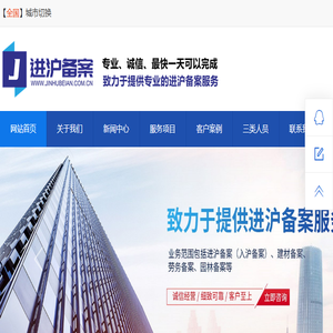 进沪备案网