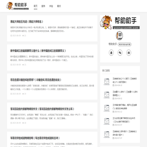 帮助助手
